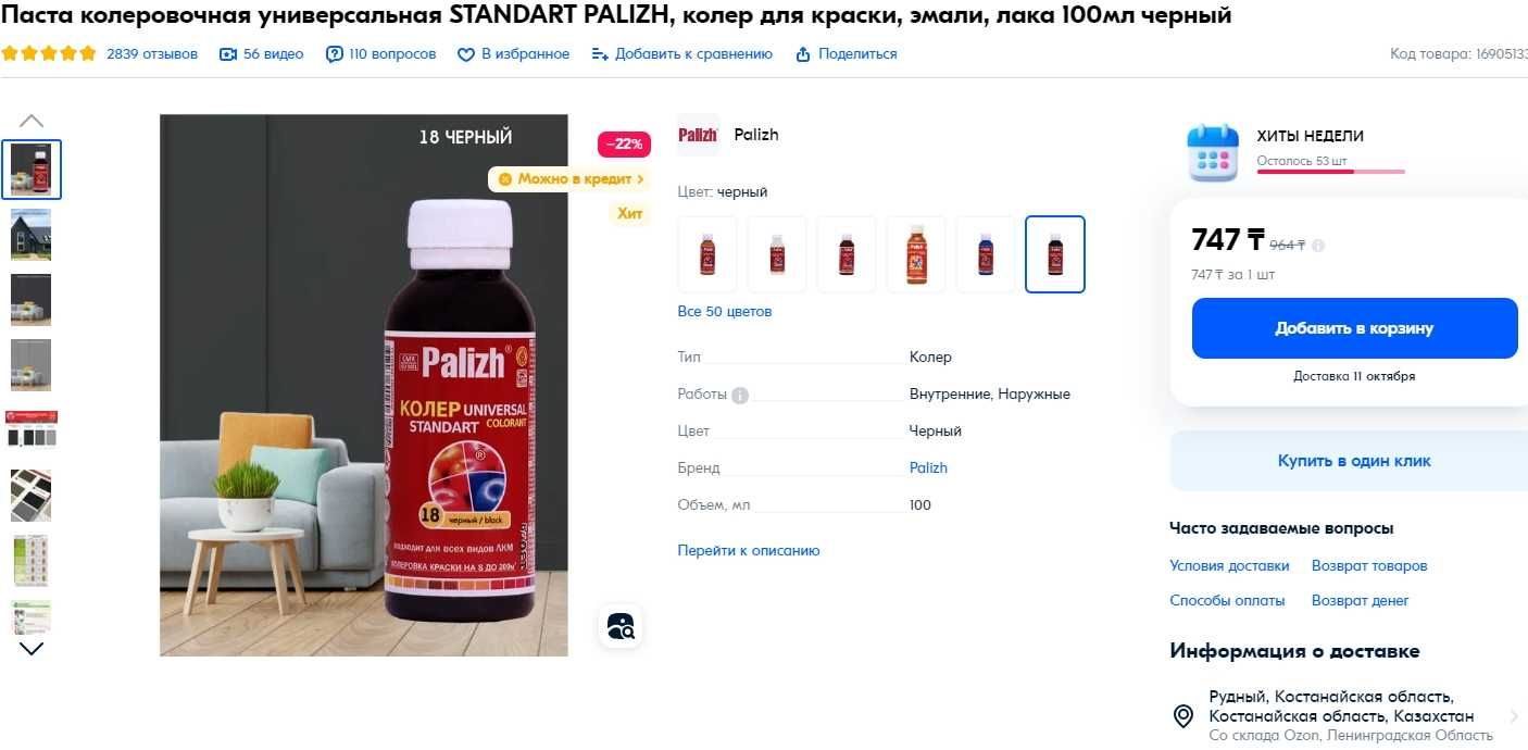 Колер STANDART PALIZH для краски эмали лака 100мл черный универсальный ...