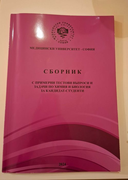 Учебници по биология(за кандидат-студенти)