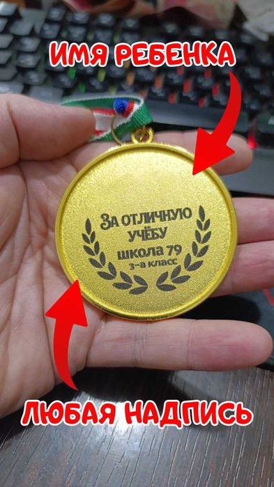 Медали с лазерной гравировкой. Любая надпись