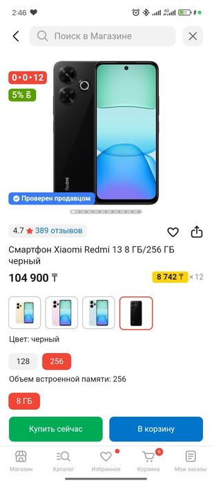 Обменяю на айфон 11 или же на 13 с моей доплатой