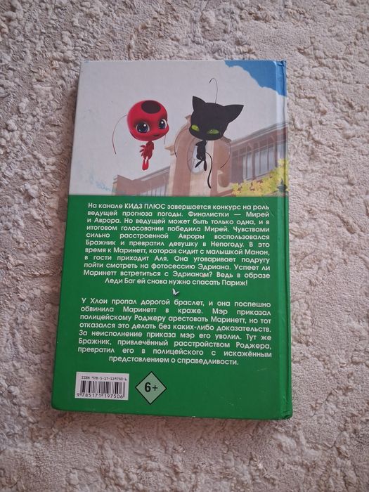 Продам комикс "Леди-баг и Супер-кот"