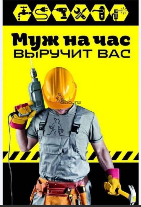 Мастер на час в Шымкенте.