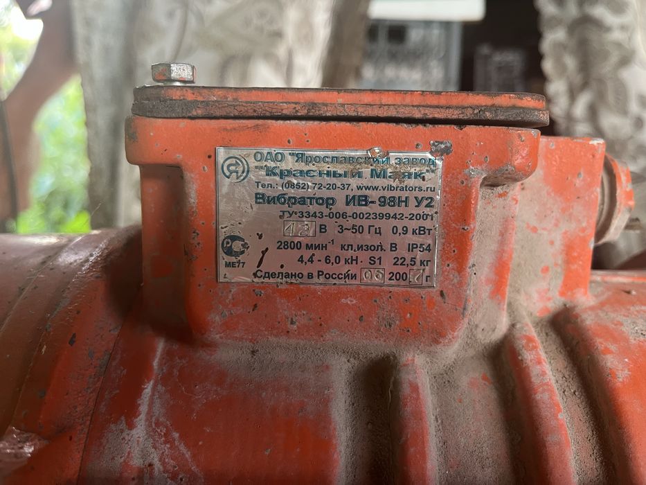 Вибратор площадочный ИВ-98Н У2.