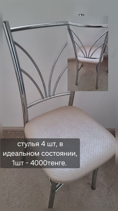 Кухонные  стулья