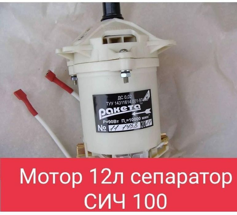 Запчасти на электро сеператор 5л, 12л