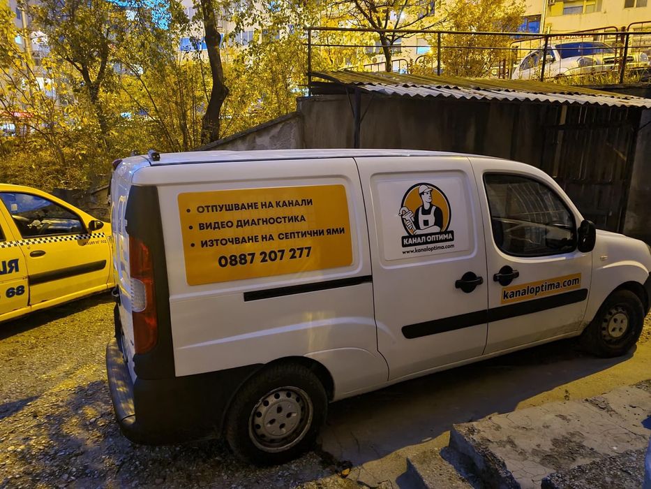 Отпушване на канали и Източване септични ями Велико Търново и региона!