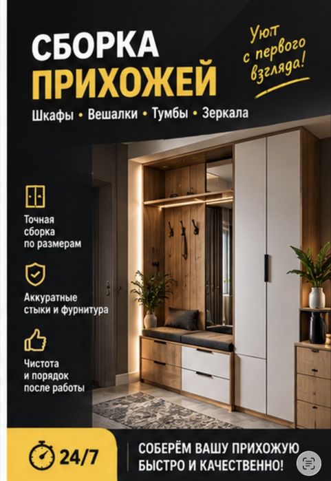 Сборка Разборка и ремонт мебели Мебельщик