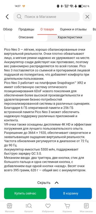 Очки ВР Pico Neo 3