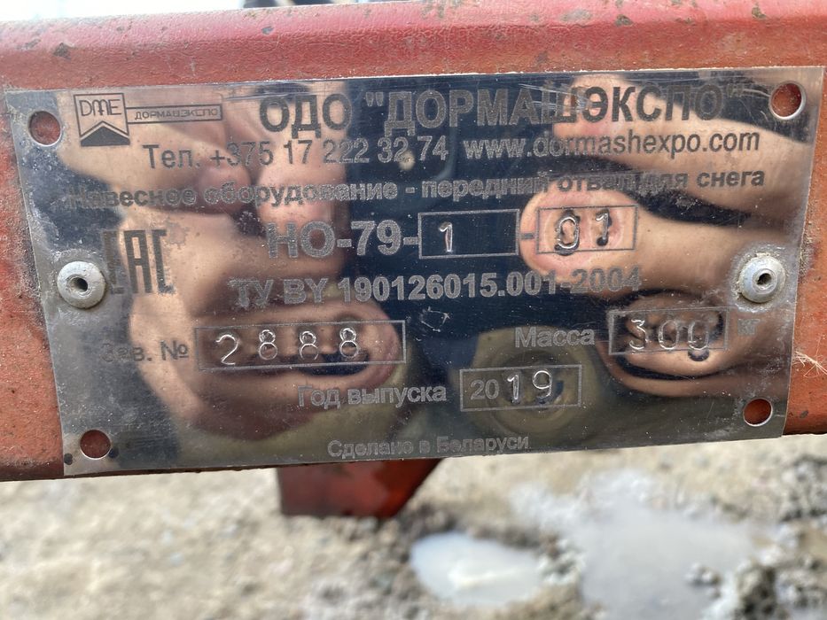 Отвал коммунальный двухсторонний