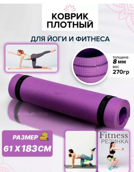 Коврик для йоги новый