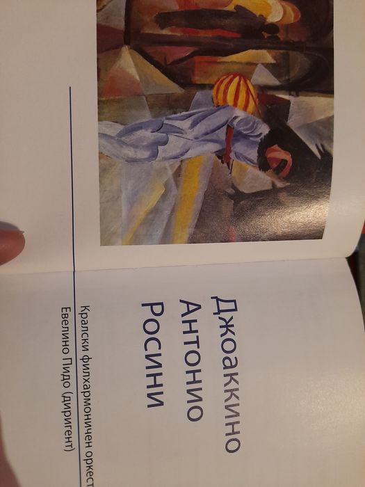 ШЕДЬОВРИ на КЛАСИКАТА Аудио записи на класическа музика