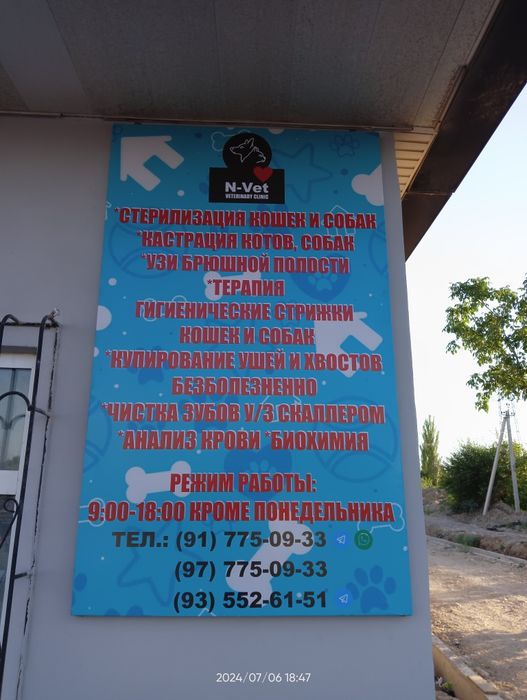 Ветеринарная клиника