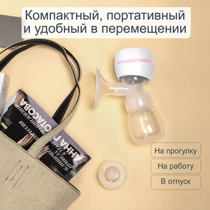 Электрический молокоотсос