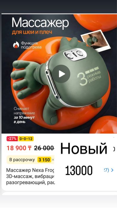 Сатылады новый массажер