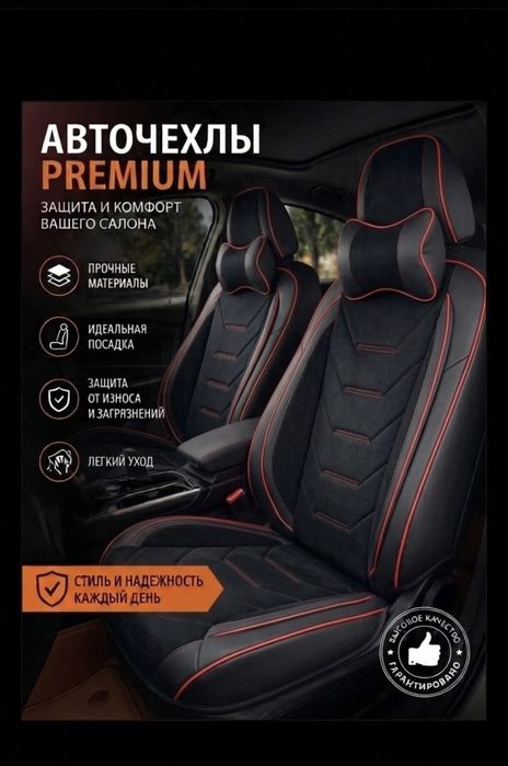 Авто-Чехол Талдыкорган