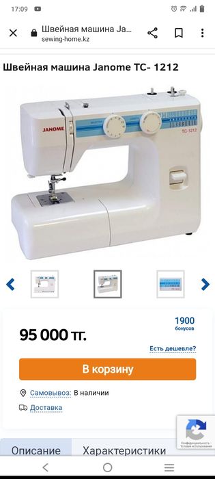 Швейная машина Janome.