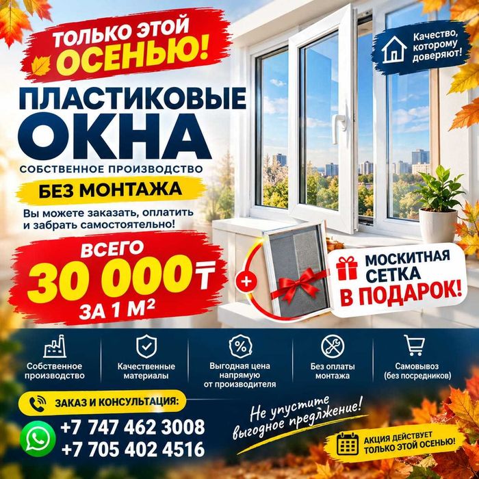 Пластик терезе жасаймын арзан бағада