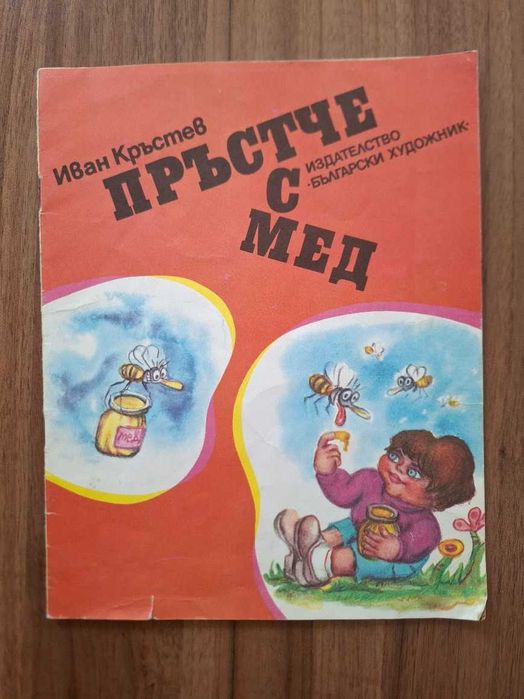 Детски книжки от преди повече от 35г