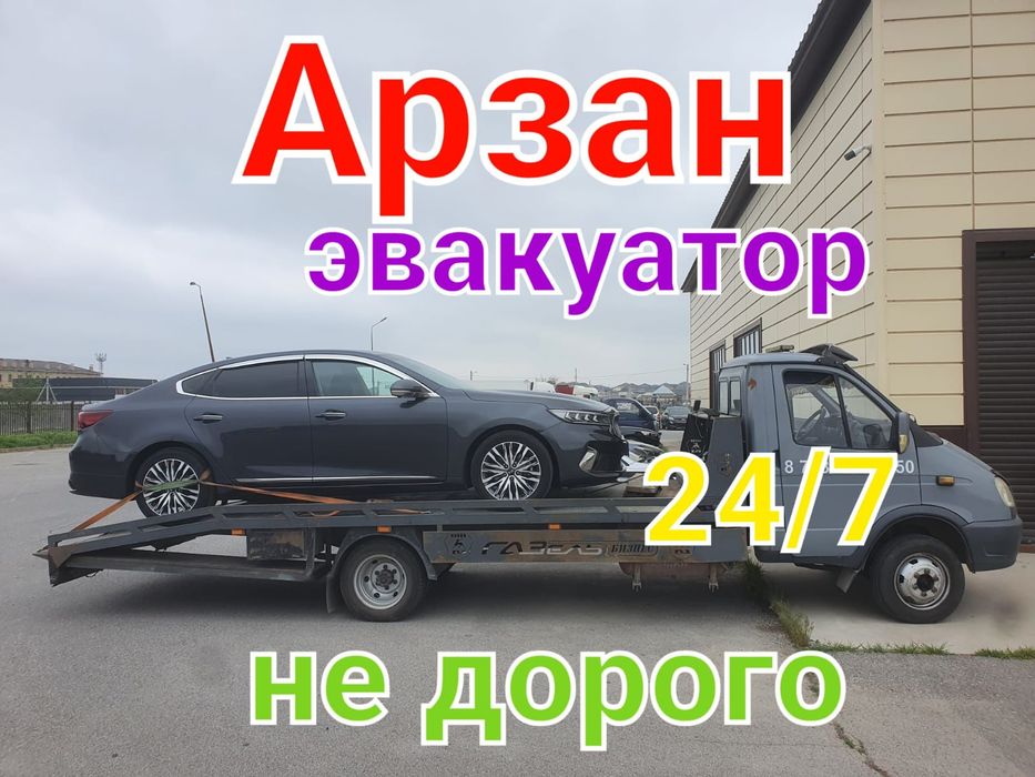 Услуги эвакуатор