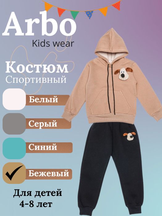 Двойка для мальчика