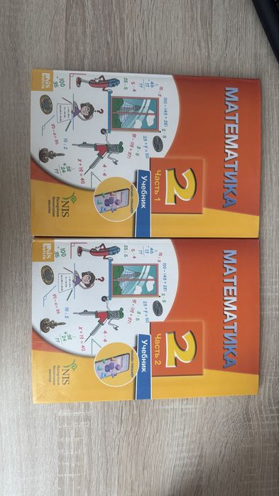 Учебник математики 2 класс (1 и 2 части)