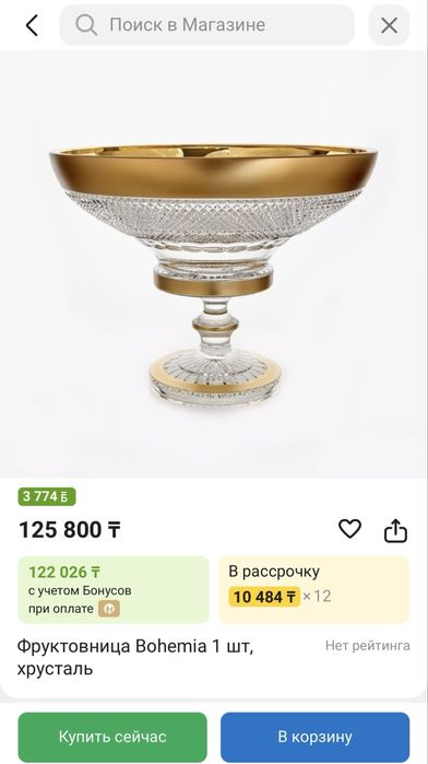 Фруктовница, ваза богемский хрусталь