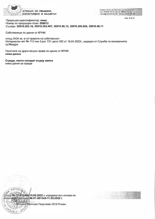 Продава се Парцел в с. Елшица, Област Пазарджик - 1 кв.м за 125000 €/кв.м - Снимка #2