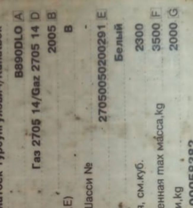 Газель Газ  2705