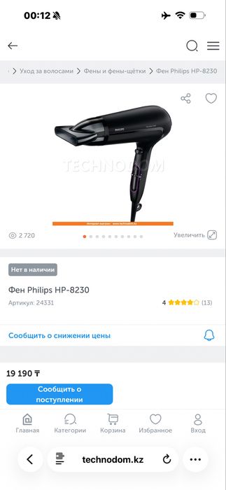Фен Philips HP8230