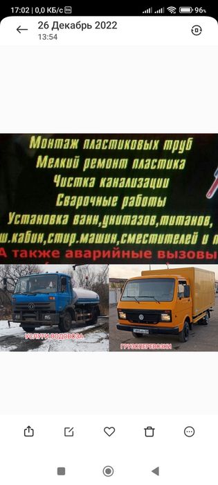 Сантехнические работы