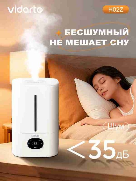 Увлажнитель воздуха Vidarte H02z официальная гарантия 1 год