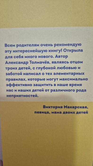 Продам книгу о безопасности