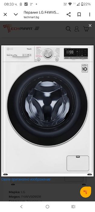 Перална машина  LG