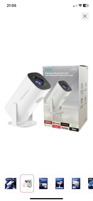 Продам проектор Томили