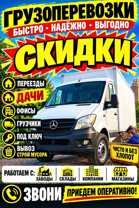 Грузоперевозки Газели , грузчики, доставка товара,  дачи, вывоз мусора