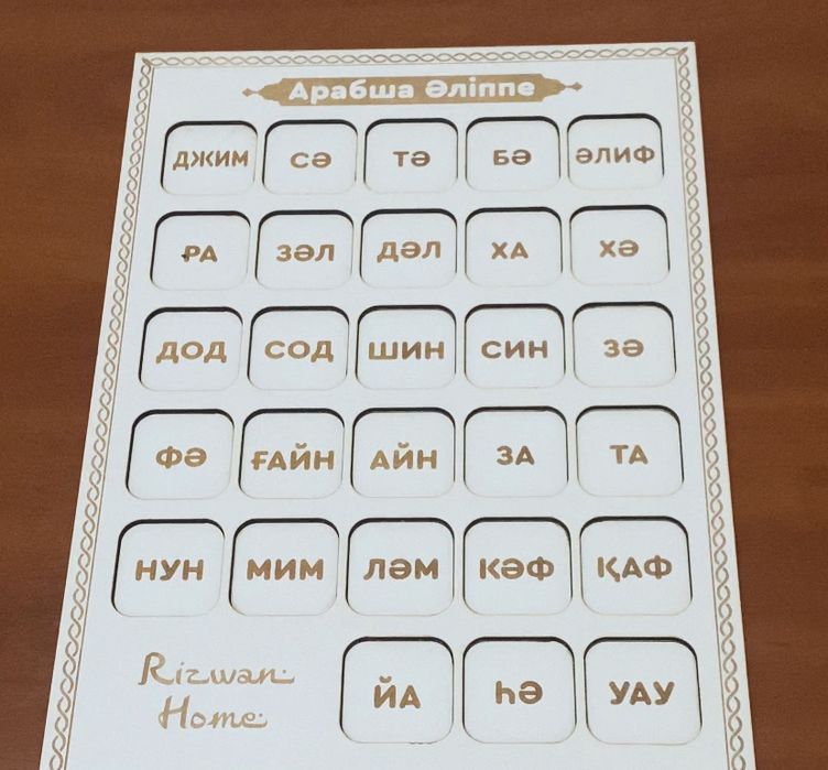 Арабский алфавит для всех