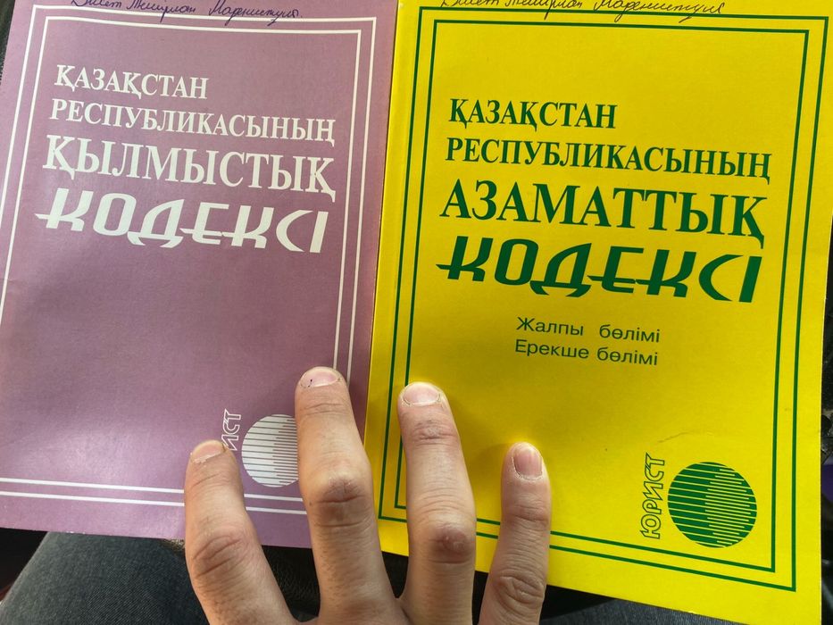 Продам гражданский и уголовный кодекс