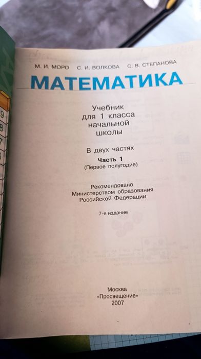 Продаю учебник по математике