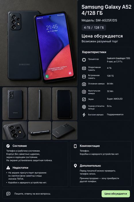Samsung Galaxy A52 4/128