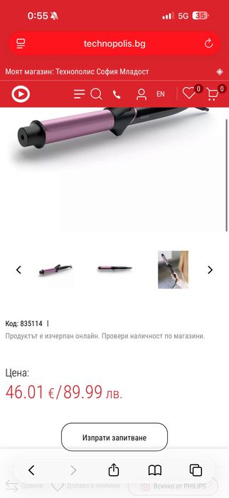 Маша за коса Philips