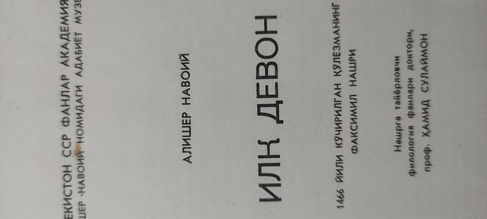 Алишер Навоий Илк Девон