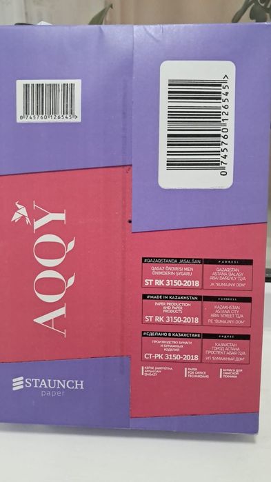 Бумага А4, 500 листов AQQY