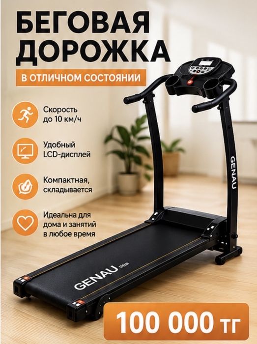 Беговая дорожкаа