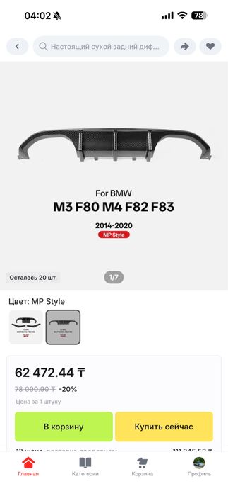 Диффузор заднего бампера BMW f30