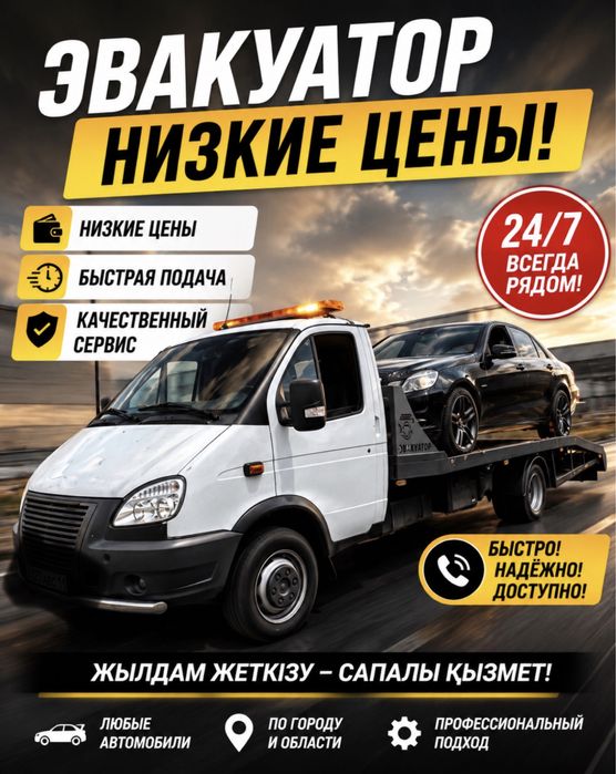 Услуги эвакуатора Атырау