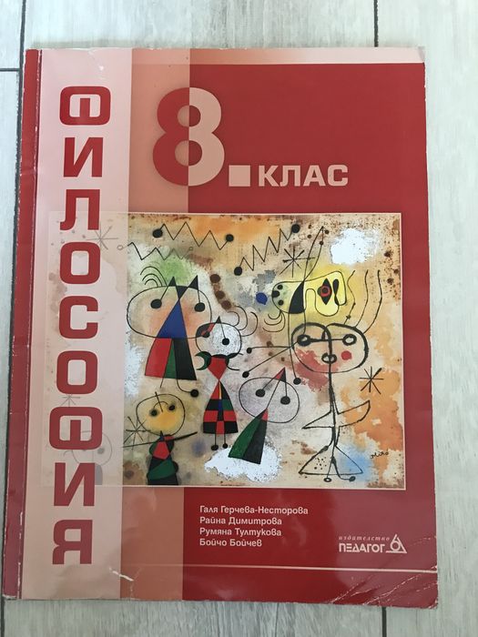 Учебници за 8клас