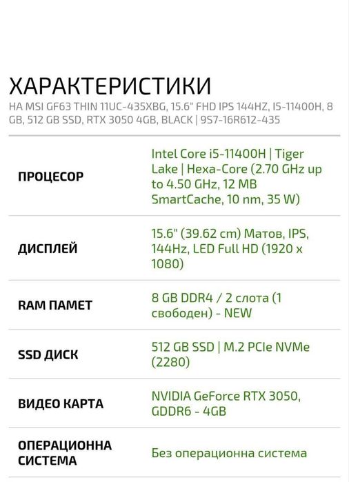 Геймърски лаптоп MSI