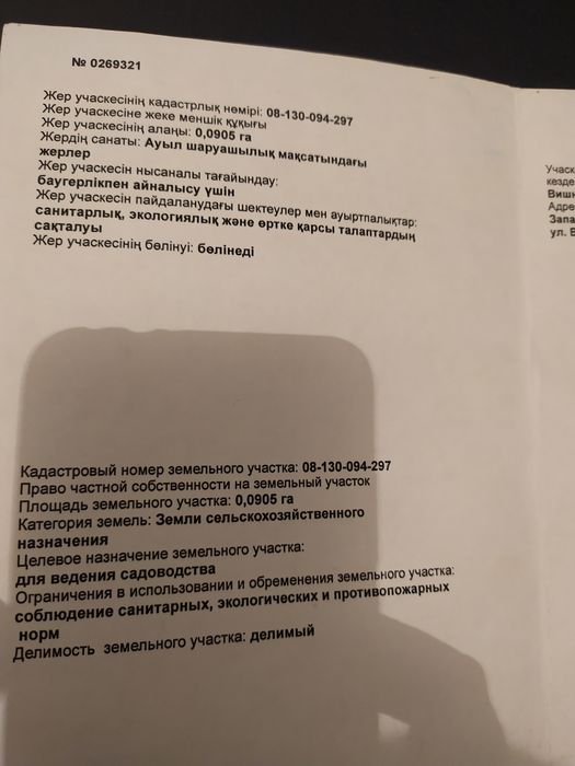 Жер. Госакт. Фундамент. 2 дача