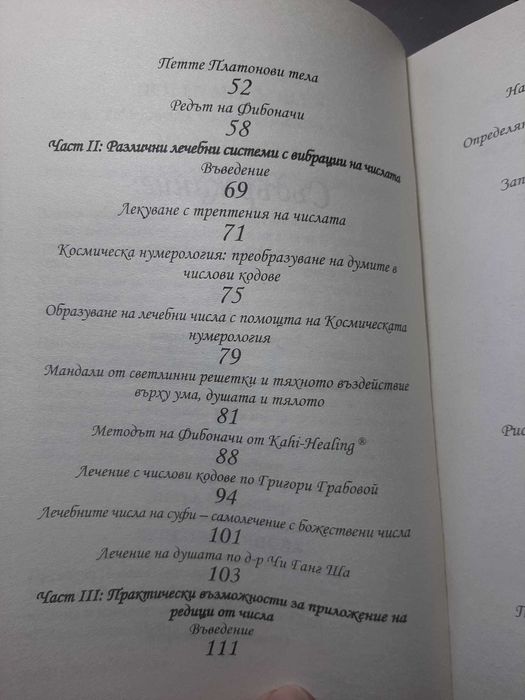 "Лечение с числа" от Петра Ноймайер