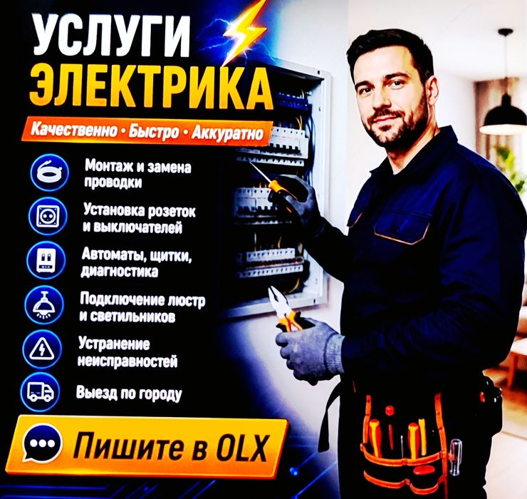 Elektrik (электрик) sifatli tez